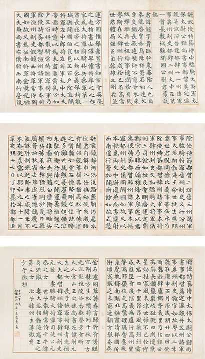 沈尹默 楷书 手卷
